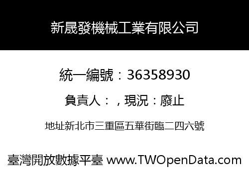 新晟發機械工業有限公司