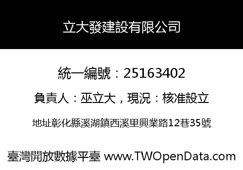立大發建設有限公司