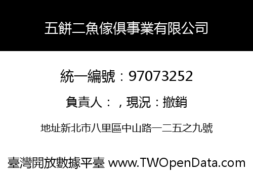 五餅二魚傢俱事業有限公司