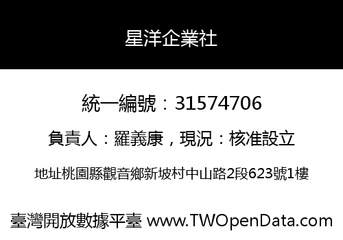 星洋企業社