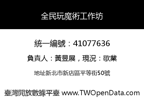 全民玩魔術工作坊