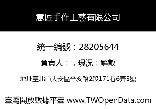 意匠手作工藝有限公司