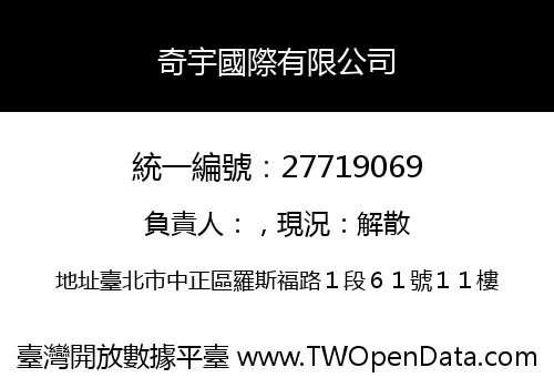 奇宇國際有限公司