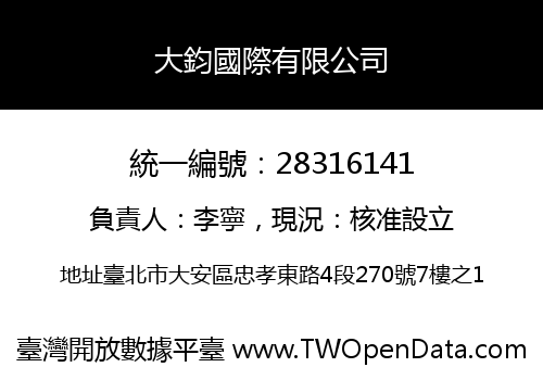 大鈞國際有限公司