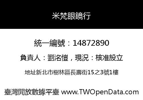 米梵眼鏡行