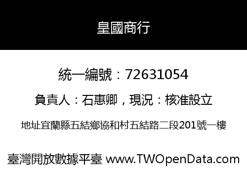 皇國商行