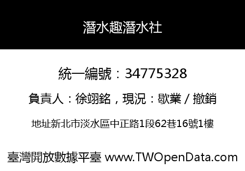 潛水趣潛水社