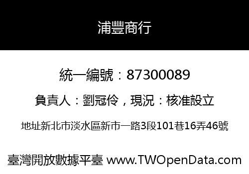 浦豐商行