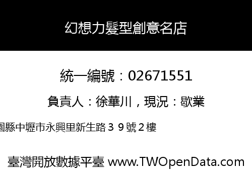 幻想力髮型創意名店