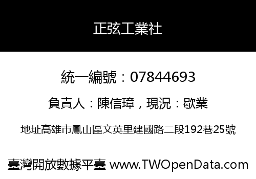 正弦工業社