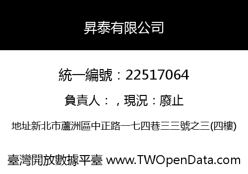 昇泰有限公司