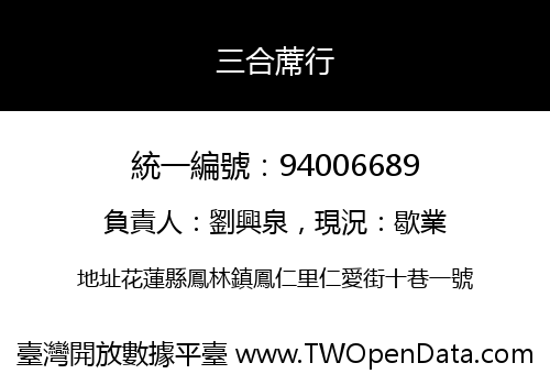 三合蓆行