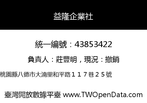 益隆企業社