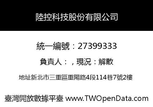 陸控科技股份有限公司