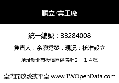 順立?業工廠