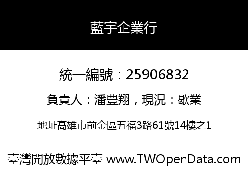 藍宇企業行