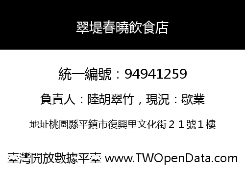 翠堤春曉飲食店