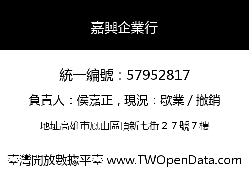 嘉興企業行