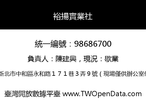 裕揚實業社