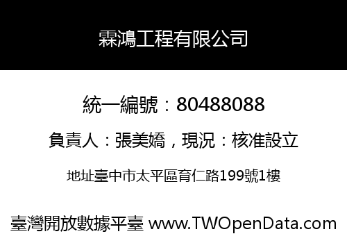 霖鴻工程有限公司