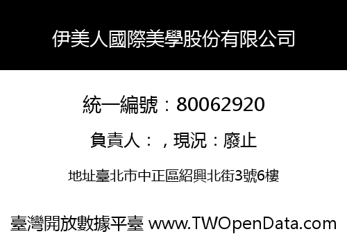 伊美人國際美學股份有限公司