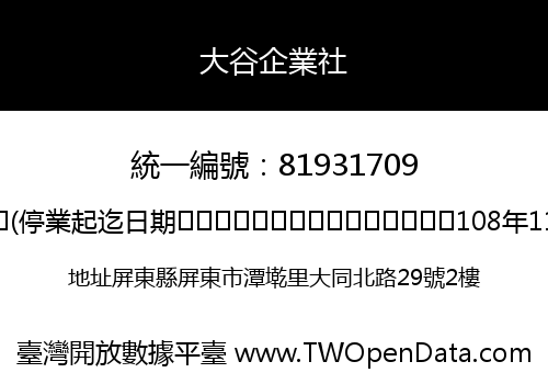 大谷企業社