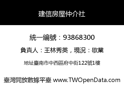 建信房屋仲介社