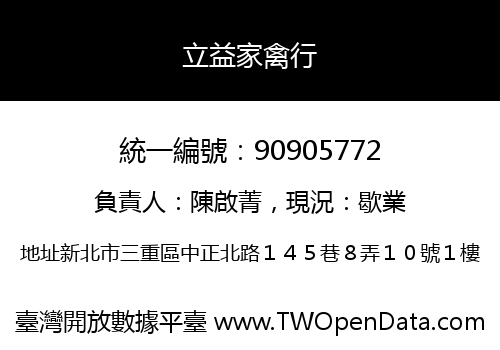 立益家禽行