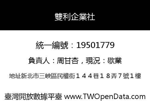 雙利企業社