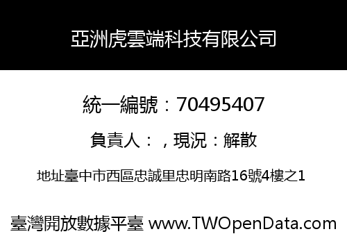 亞洲虎雲端科技有限公司