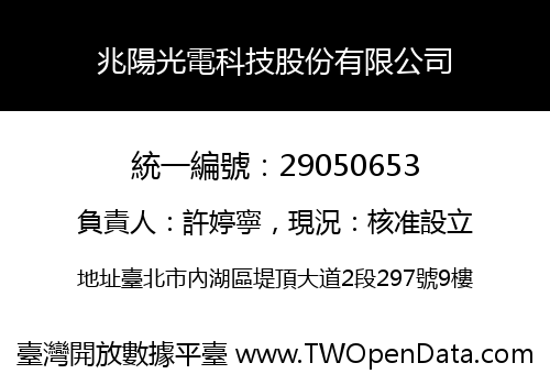 兆陽光電科技股份有限公司