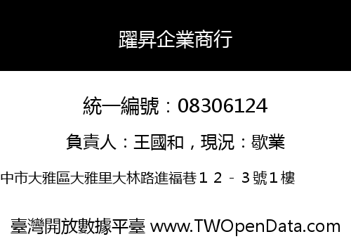 躍昇企業商行