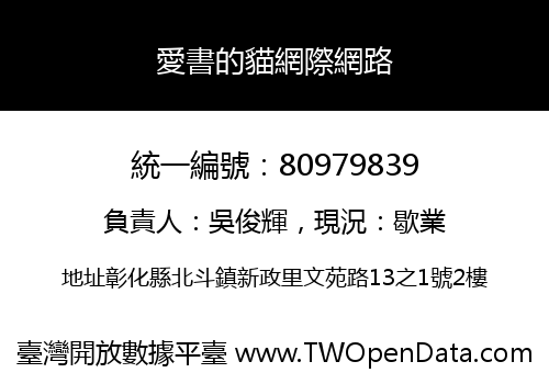 愛書的貓網際網路