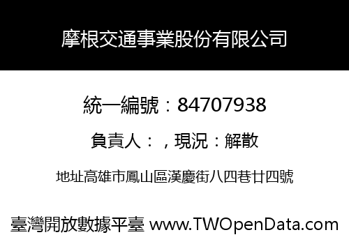 摩根交通事業股份有限公司