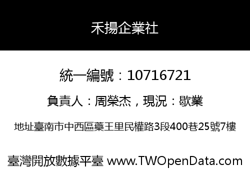 禾揚企業社