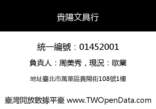 貴陽文具行