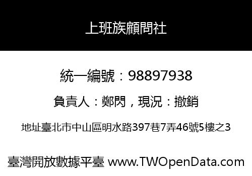 上班族顧問社