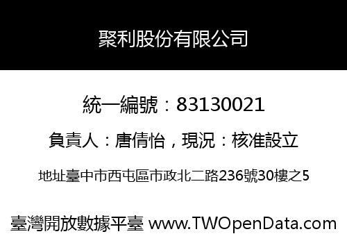 聚利股份有限公司