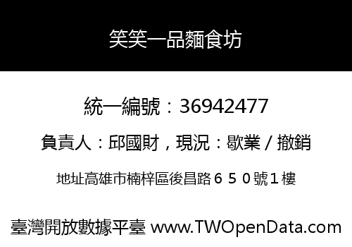 笑笑一品麵食坊