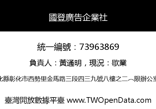 國登廣告企業社