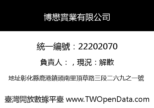博懋實業有限公司