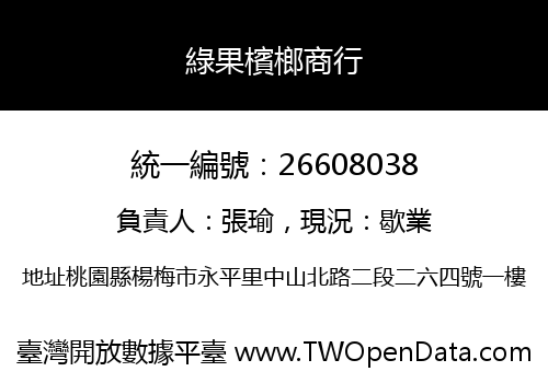 綠果檳榔商行
