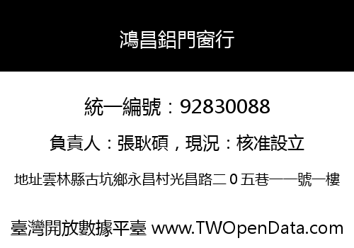 鴻昌鋁門窗行