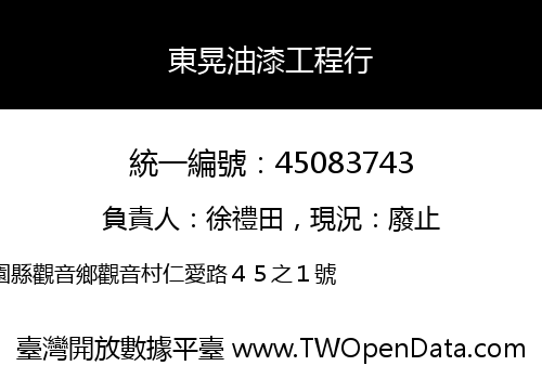 東晃油漆工程行