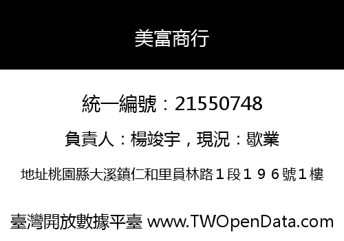 美富商行