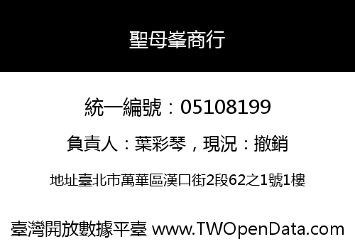聖母峯商行