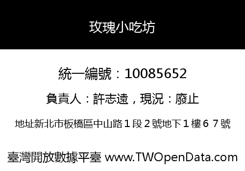 玫瑰小吃坊