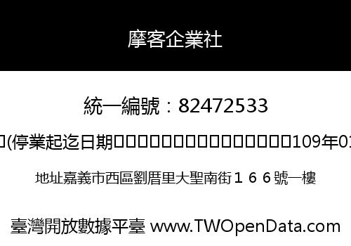 摩客企業社