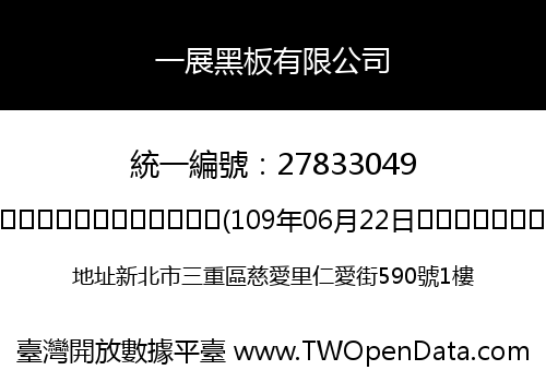 一展黑板有限公司