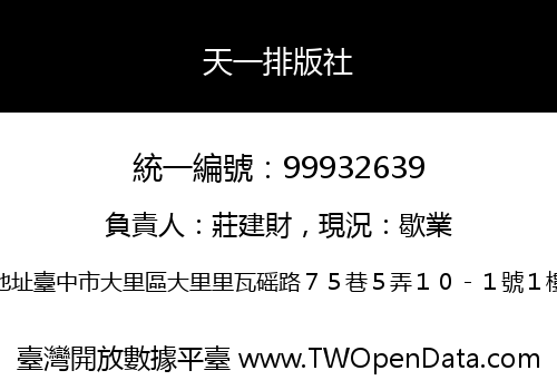 天一排版社